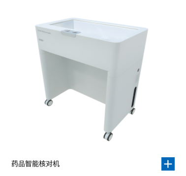 药品智能核对机