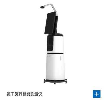躯干旋转智能测量仪