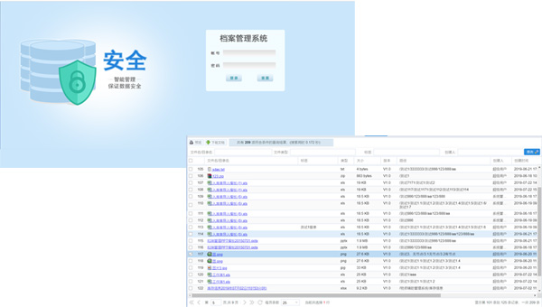 单据档案管理系统