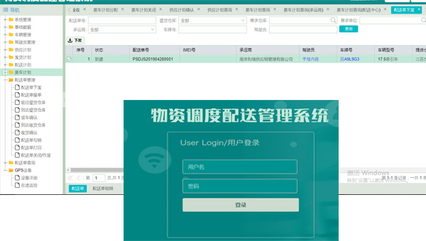 TMS运输管理系统