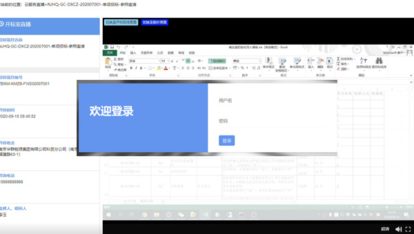 远程开标直播系统
