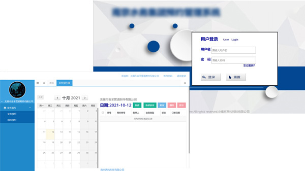 业务预约与智能门禁系统