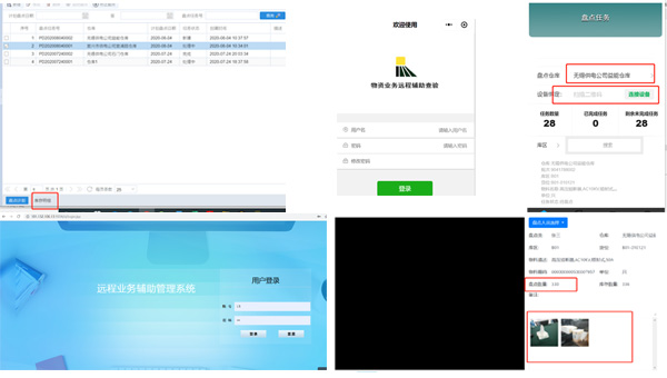 智能盘点管理系统