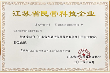 江苏省民营科技企业