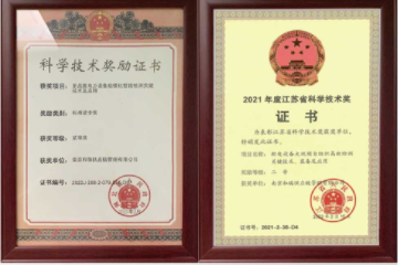 科学技术奖励证书