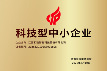 国家高新技术企业