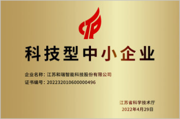 科技型中小企业